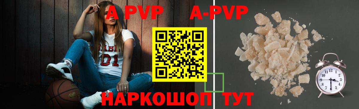 A PVP кристаллы Острогожск