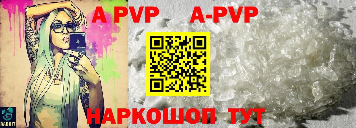 А ПВП Crystall  APVP крисы CK  A PVP  Острогожск  Вход с VPN  Alpha-PVP СК 