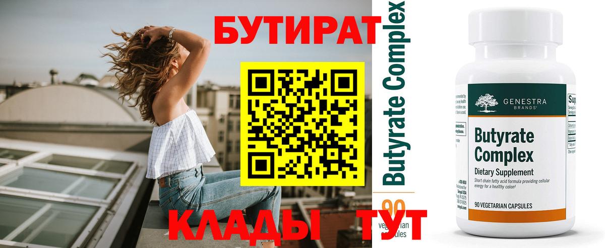 БУТИРАТ оксибутират Острогожск