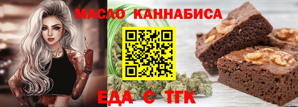 Еда ТГК конопля  Вход с VPN  Острогожск 