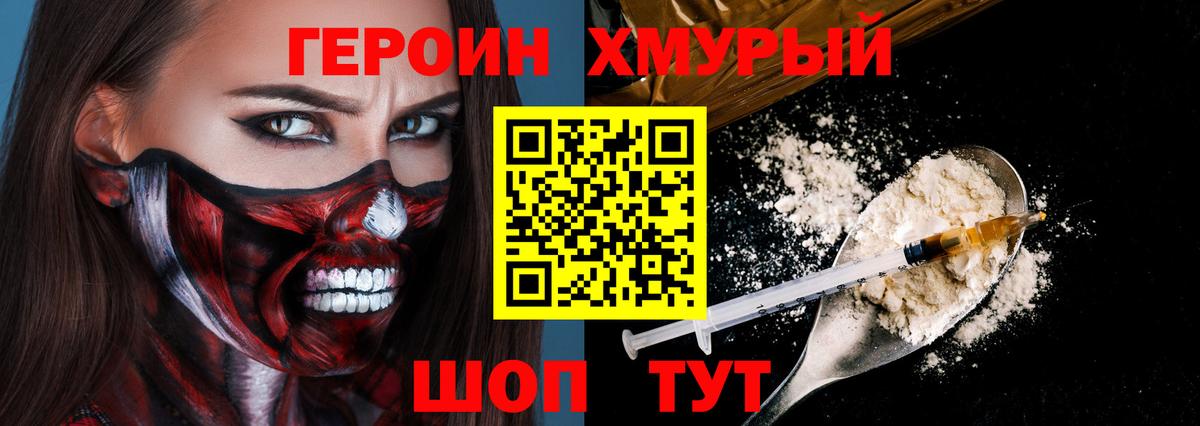 Героин Heroin  ГЕРОИН  Острогожск  Вход с VPN 