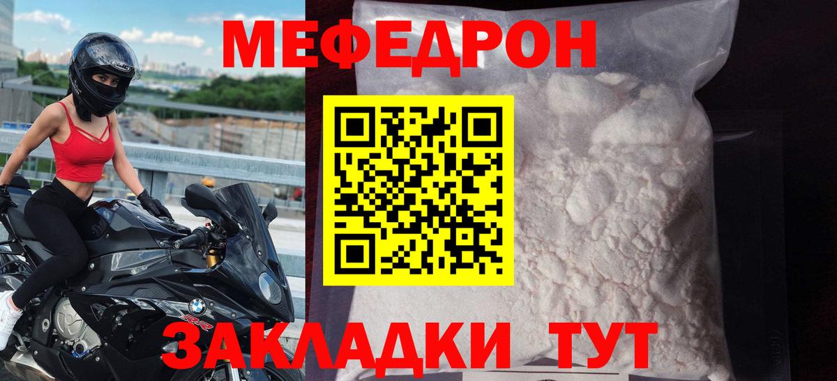 Мефедрон  Мефедрон 4 MMC  Мефедрон mephedrone  Вход с VPN  Острогожск 