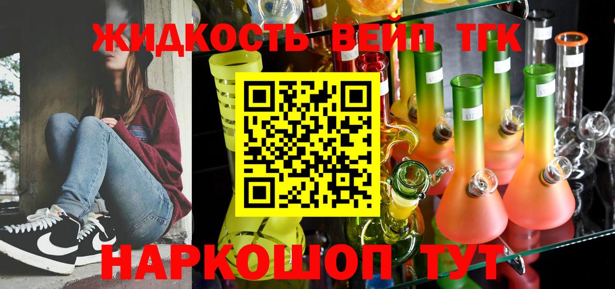 ТГК вейп с тгк  магазин продажи наркотиков  Дистиллят ТГК жижа  Острогожск  Вход с VPN 